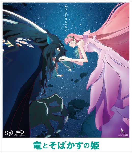竜とそばかすの姫　Blu－ray　スタンダード・エディション