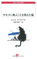 【書籍】カモメに飛ぶことを教えた猫　改版
