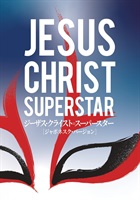 『ジーザス・クライスト＝スーパースター』　東京公演　プログラム　2023年6月発行