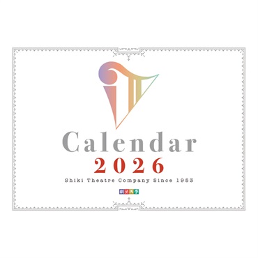 2026年版劇団四季カレンダー