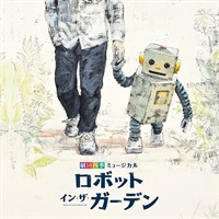 【CD】ロボット・イン・ザ・ガーデン　ミニアルバム