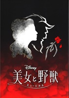『美女と野獣』舞浜公演　プログラム　2023年9月発行（9/15より販売）