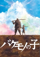 『バケモノの子』大阪公演　プログラム　2023年12月発行