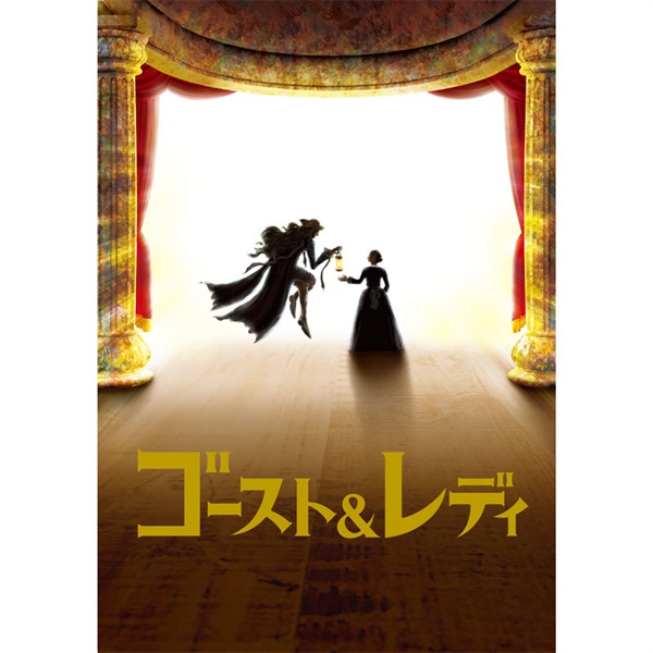 『ゴースト＆レディ』名古屋公演　プログラム　2025年5月発行