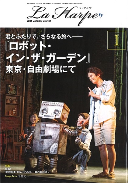 会報誌「ラ・アルプ」2021年1月号|劇団四季オフィシャルウェブショップ