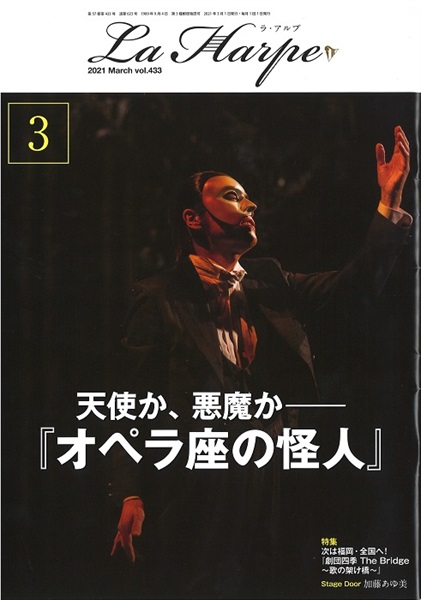 劇団四季会報誌 ラ・アルプ ２冊 - アート・デザイン・音楽