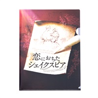 恋におちたシェイクスピア　クリアファイル（メインビジュアル）