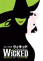 『ウィキッド』東京公演　プログラム　2023年10月発行